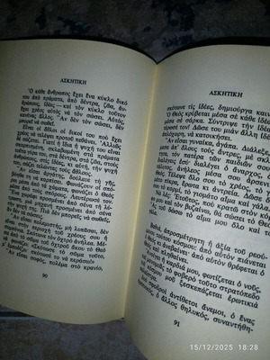 Askitiki by Nikos Kazantzakis used