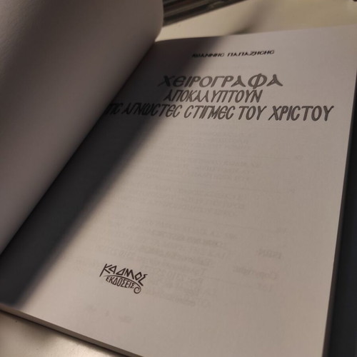 Manuscripts Reveal Unknown Moments of Christ by Ioannis Papazisis like new