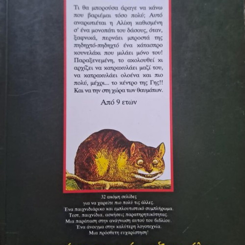 Alice in Wonderland like new, Lewis Carroll, Minoas 1995