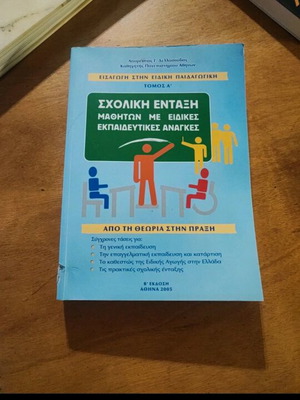 Book used School Inclusion of Students with Special Needs