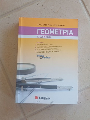 Geometry A' Lykeiou by Stergiou & Nakis like new, Savvalas editions