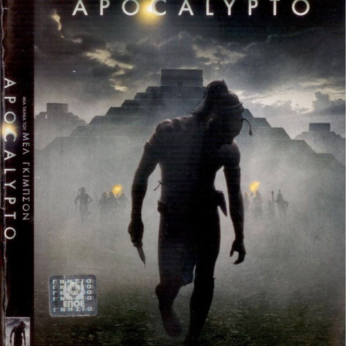 Apocalypto DVD used with subtitles