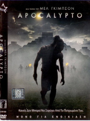Apocalypto DVD used with subtitles