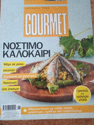 Περιοδικά Gourmet
