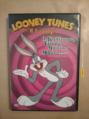 Looney Tunes DVD μεταχειρισμένο, οι καλύτερες στιγμές του Μπαγκς Μπάνυ