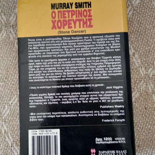 The Stone Dancer Murray Smith used book