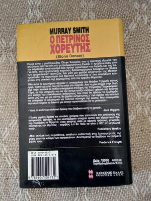 The Stone Dancer Murray Smith used book