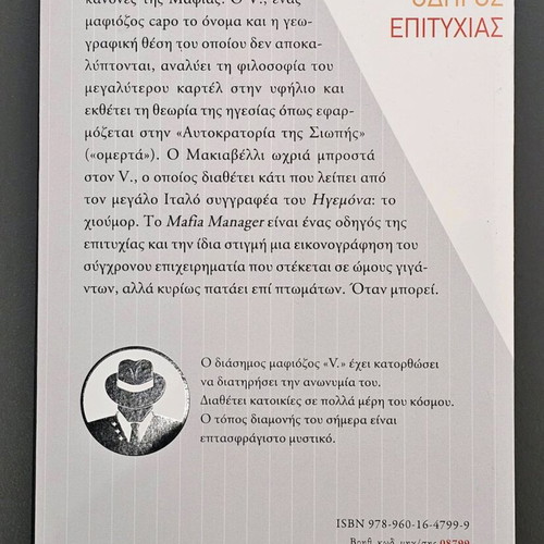 Mafia Manager book like new, Patakis editions