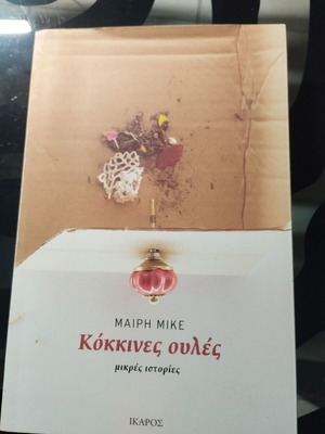 Kokkines Oules by Mary Mike, Greek literature book