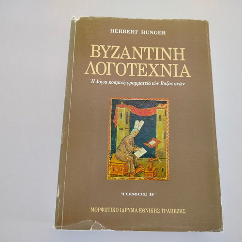 Herbert Hunger Byzantine Literature Volume B book