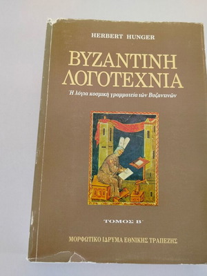 Herbert Hunger Byzantine Literature Volume B book