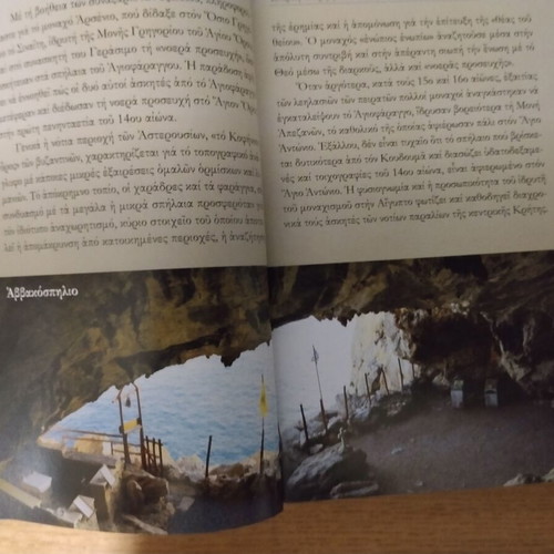 Iera Koinoviaki Moni Koimiseos Theotokou Koudouma book like new, 2018 edition