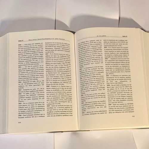 Dimosia Erga book like new, insurance measures and legal appeals