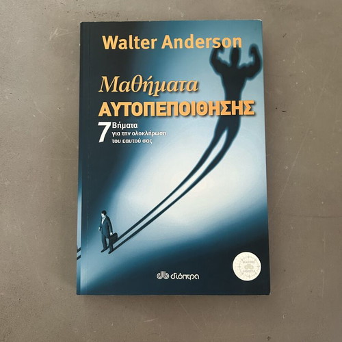 Μαθήματα αυτοπεποίθησης του Γουόλτερ Άντερσον καινούργιο, βιβλίο ψυχολογίας