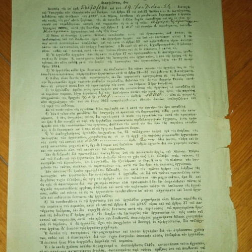Economic Officer Document used, Volos 1883