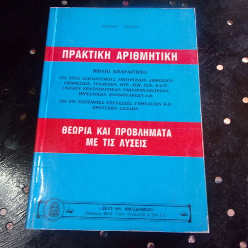 Practical Arithmetic Moschou Terzidi