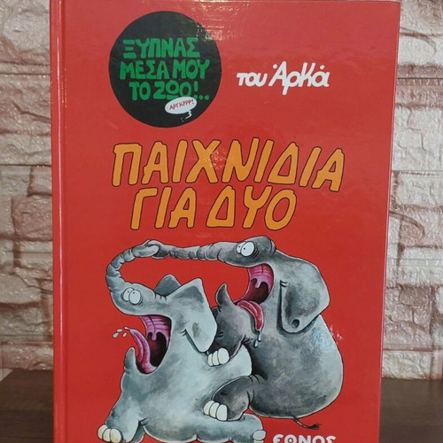 Arkas hardcover comic collection, 15 albums Ethnos 2012