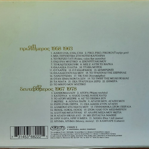 5 double CDs of Greek songs used, entechno genre