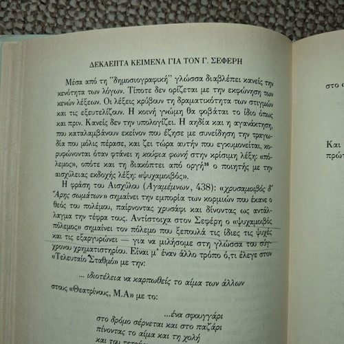 Dekaepta Keimena Gia Ton G. Seferi book used, Greek literature