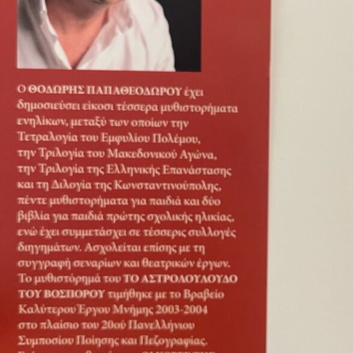 Mikrasiá To Tragoudi Tou Apoxorismoú novel by Thodoris Papatheodorou like new
