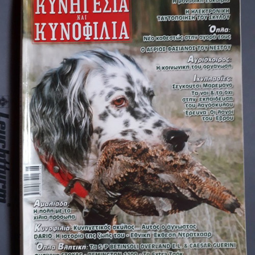 Kynigesia kai Kynofilia 4 used magazines
