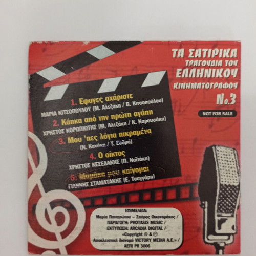 Satirika Tragoudia tou Ellinikou Kinimatografou CD used, collection 2,3,4