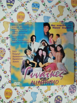 Women Poison DVD used