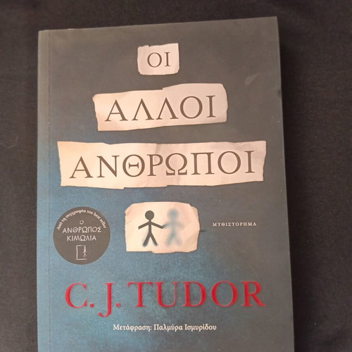 The Other People by C. J. Tudor, Greek edition