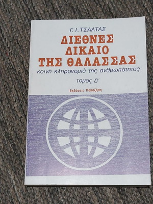 International Law of the Sea Volume B used