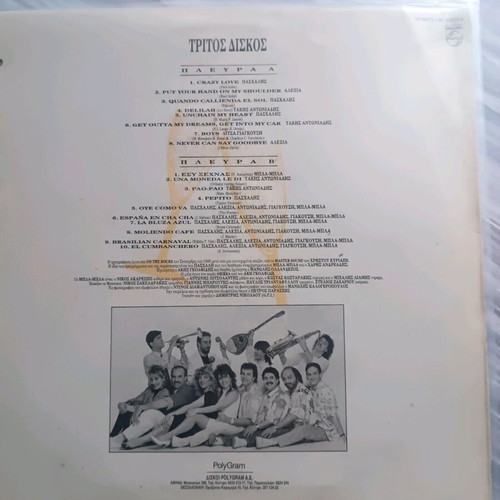 Vinyl record new 12" Paschalis, Alexia, Antoniadis, Bla Bla