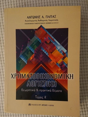 Financial Accounting Volumes A & B by Antonis A. Papas