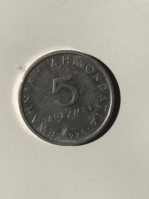 5 Drachmes 1990 Greece Coin used, Aristotle