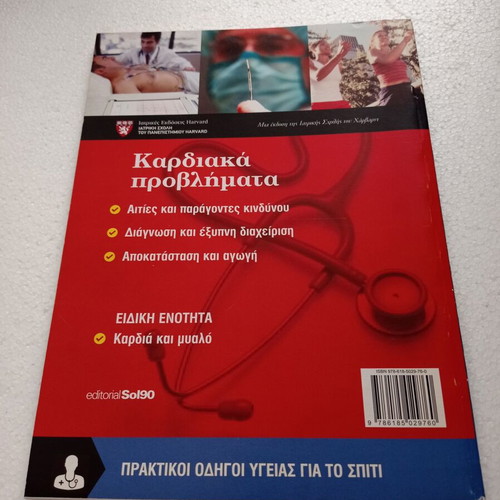 Book Cardiovascular Problems like new, practical health guide