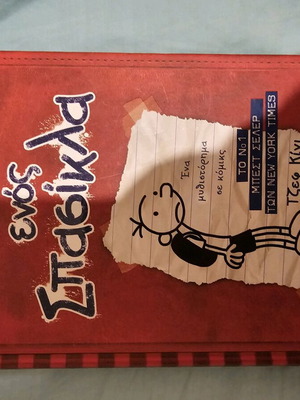 Diary of a Wimpy Kid Issue 1 new
