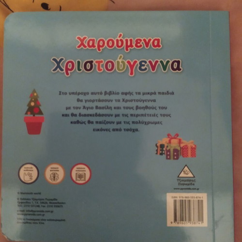 Happy Christmas Touch Book with Felt new