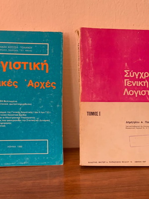 Accounting books general principles used, pack of 2