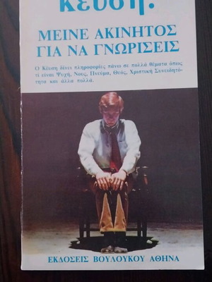 Keusi Meine Akinitos Gia Na Gnoriseis book like new