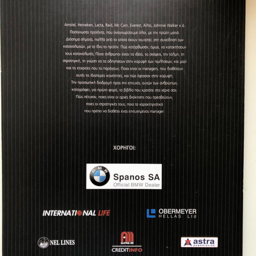 Stories of Business Success & Managers συλλεκτικά