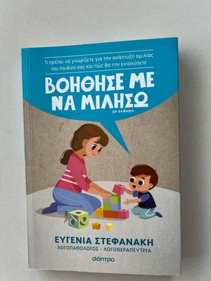 Help Me Speak book like new