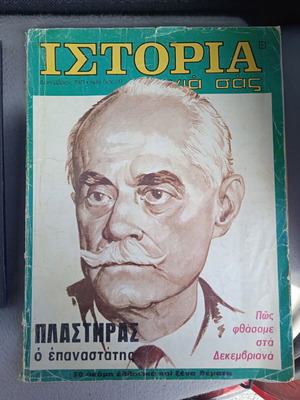 History Magazine for You used, December 1971