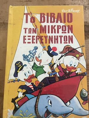 Mikroi Exerevnites comic book used, Greek language