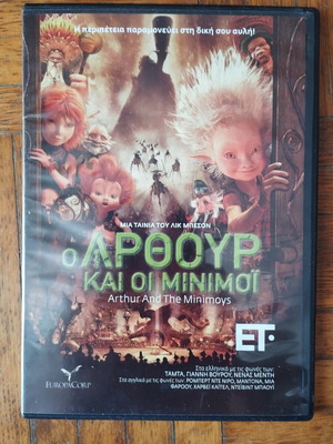 Ο Άρθουρ και οι Μινιμοί DVD, μεταγλωττισμένο κινούμενο σχέδιο