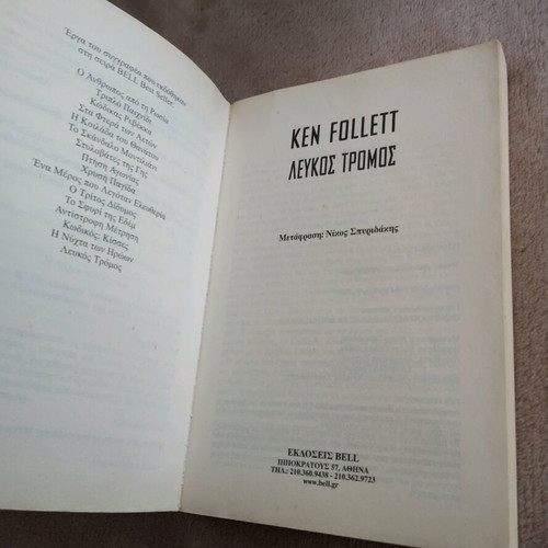 Book "White Terror" Ken Follett used