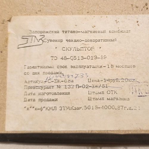 Βίνταζ ανάγλυφη χαλκογραφία "Ο Γλύπτης" 1987 με αυθεντική ετικέτα