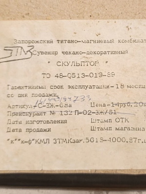 Βίνταζ ανάγλυφη χαλκογραφία "Ο Γλύπτης" 1987 με αυθεντική ετικέτα