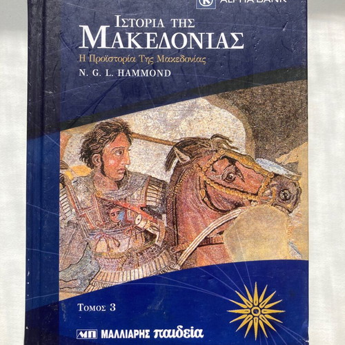 History of Macedonia volume 3 like new