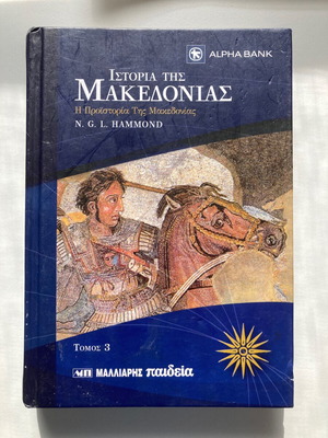 History of Macedonia volume 3 like new