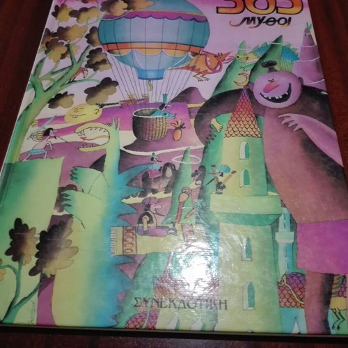 365 Mythoi complete children's book series used