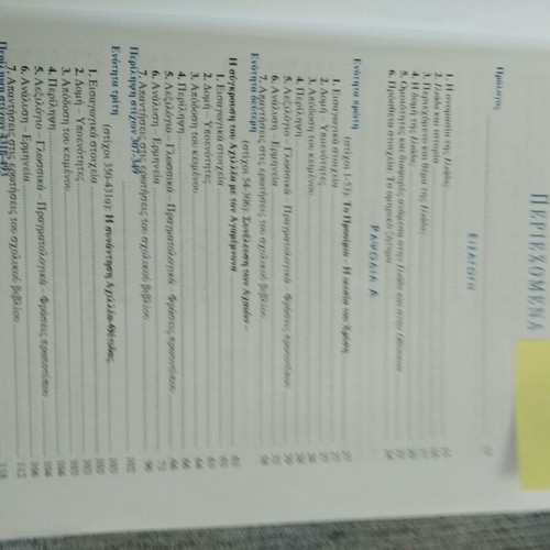 Homer Iliad Greek textbook for Gymnasium