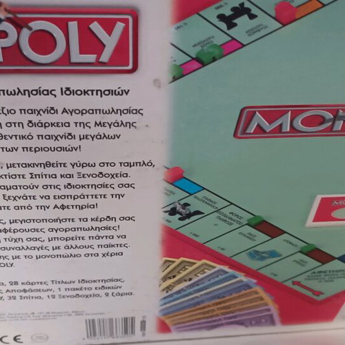 Επιτραπέζιο Μονόπολη μεταχειρισμένο σε άριστη κατάσταση